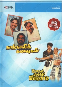 Naarkaali Kanavugal (1988) (Ilaiyaraaja)